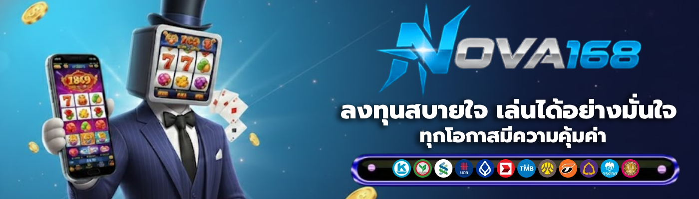 nova168 วอลเล็ต